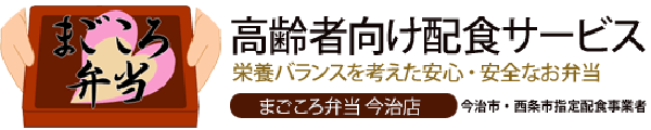 株式会社 おち (まごころ弁当 今治店)